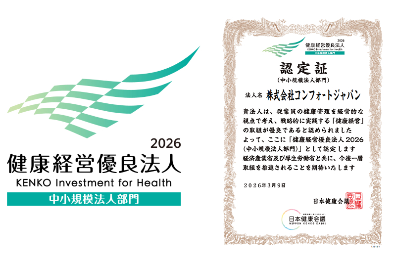 健康経営優良法人認定ロゴマーク